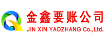 玉环追账公司